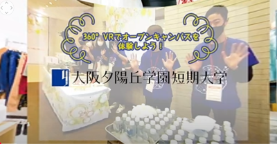 Video Thumbnail for 大阪夕陽丘学園短期大学