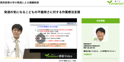 Video Thumbnail for 関西医療大学
