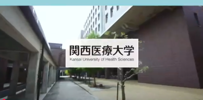 Video Thumbnail for 関西医療大学