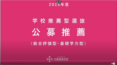 Video Thumbnail for 大阪経済大学
