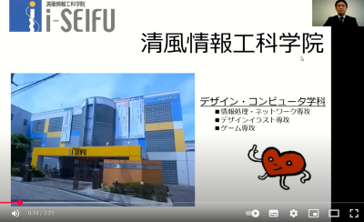 Video Thumbnail for 清風情報工科学院