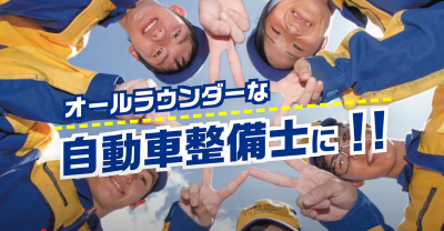 Video Thumbnail for 阪和鳳自動車工業専門学校