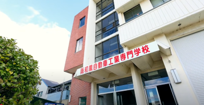 Video Thumbnail for 阪和鳳自動車工業専門学校