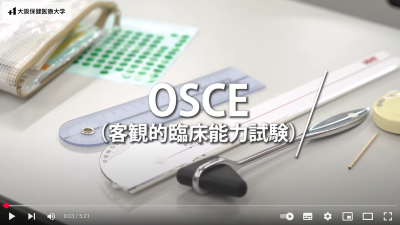 Video Thumbnail for 大阪保健医療大学