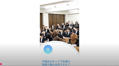 Video Thumbnail for 大阪夕陽丘学園短期大学