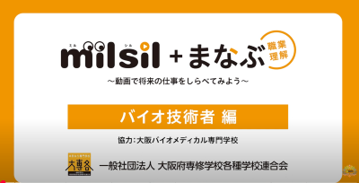 Video Thumbnail for 大阪バイオメディカル専門学校