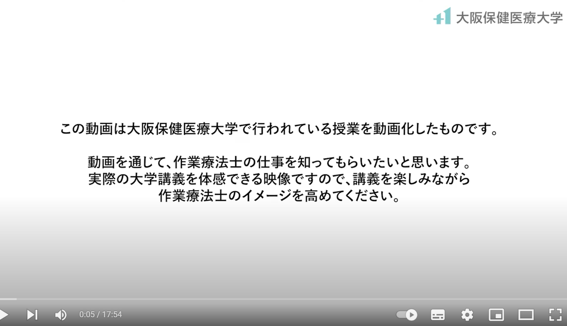 Video Thumbnail for 大阪保健医療大学
