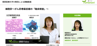 Video Thumbnail for 関西医療大学