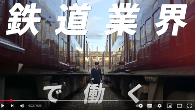 Video Thumbnail for 大阪鉄道専門学校※ / 大阪外国語・ホテル・エアライン専門学校 / 大阪ブライダル専門学校 / 大阪テーマパーク・ダンス専門学校　※2026年4月より校名変更予定