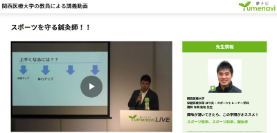 Video Thumbnail for 関西医療大学