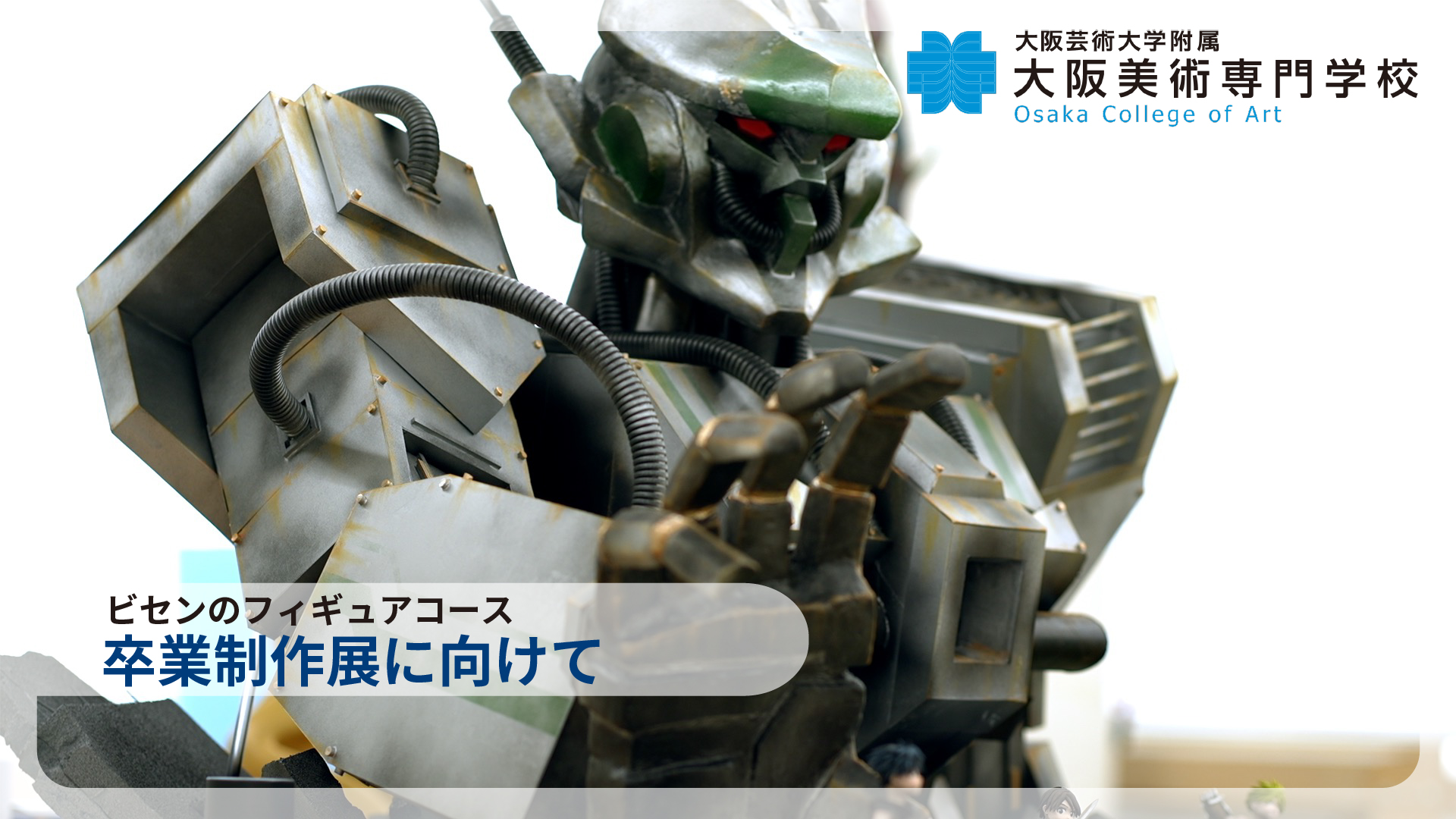 Video Thumbnail for 大阪芸術大学附属大阪美術専門学校