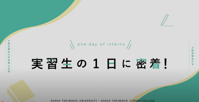 Video Thumbnail for 大阪常磐会大学　※2025年4月 常磐会学園大学より校名変更