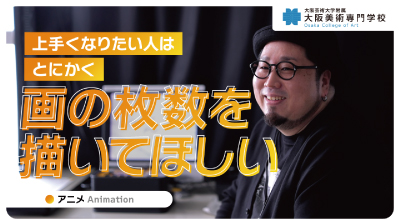 Video Thumbnail for 大阪芸術大学附属大阪美術専門学校