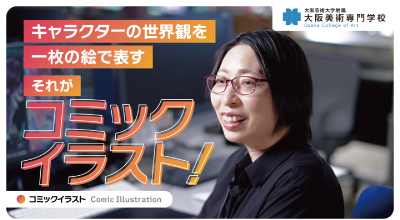 Video Thumbnail for 大阪芸術大学附属大阪美術専門学校