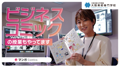 Video Thumbnail for 大阪芸術大学附属大阪美術専門学校