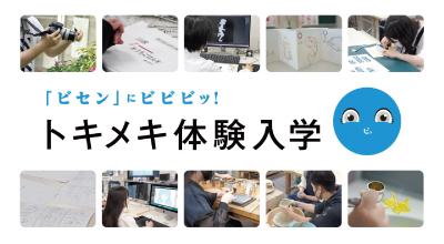 Video Thumbnail for 大阪芸術大学附属大阪美術専門学校
