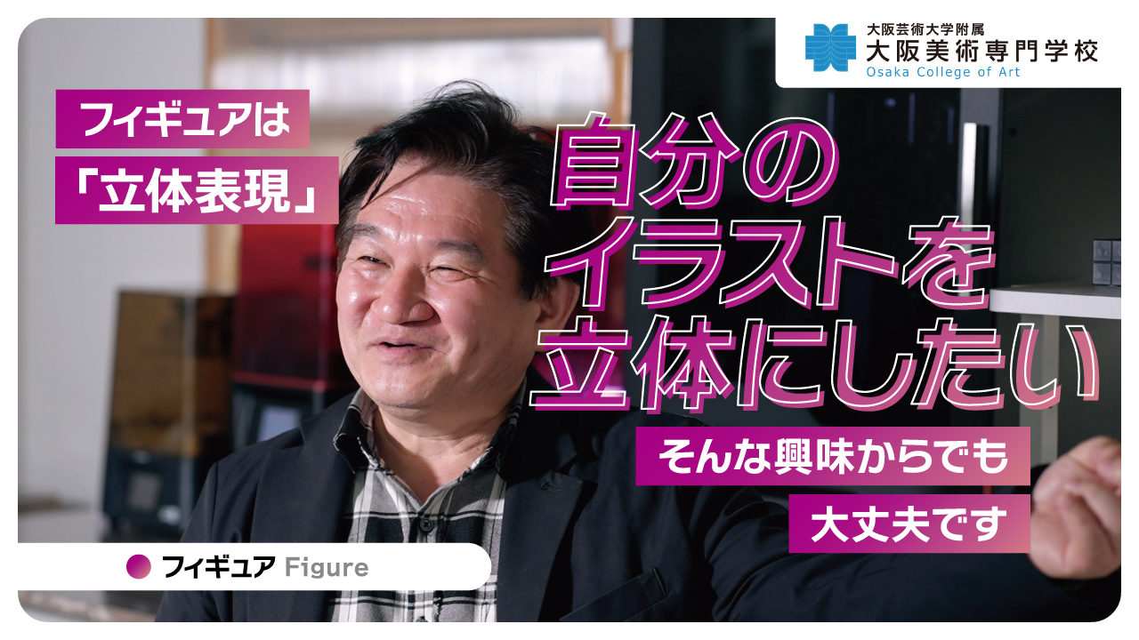 Video Thumbnail for 大阪芸術大学附属大阪美術専門学校