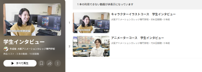 Video Thumbnail for キャットミュージックカレッジ専門学校/大阪アニメーションカレッジ専門学校