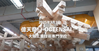 Video Thumbnail for 大阪工業技術専門学校
