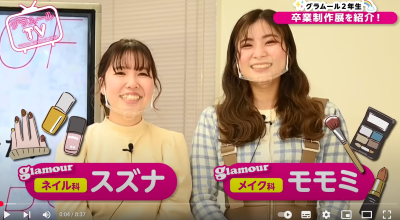Video Thumbnail for グラムール美容専門学校