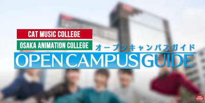 Video Thumbnail for キャットミュージックカレッジ専門学校/大阪アニメーションカレッジ専門学校