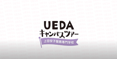 Video Thumbnail for 上田安子服飾専門学校