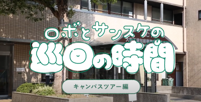 Video Thumbnail for 大阪工業技術専門学校