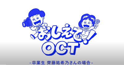 Video Thumbnail for 大阪工業技術専門学校