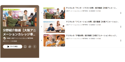 Video Thumbnail for キャットミュージックカレッジ専門学校/大阪アニメーションカレッジ専門学校