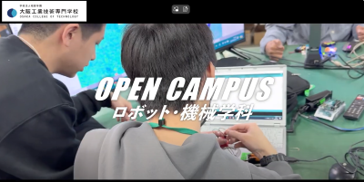 Video Thumbnail for 大阪工業技術専門学校