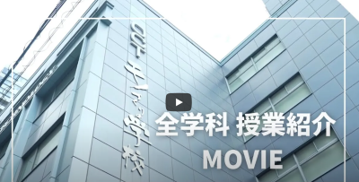 Video Thumbnail for 大阪工業技術専門学校