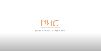 Video Thumbnail for 理容美容専門学校西日本ヘアメイクカレッジ