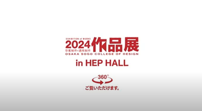 Video Thumbnail for 大阪総合デザイン専門学校